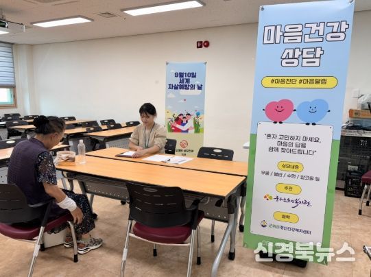 군위군, 자살예방의 날 기념 월간행사 전개