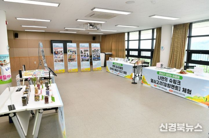 소백산생태탐방원에서 평생학습 성과공유회가 진행되고 있다.