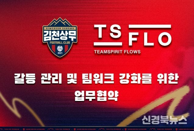 심리 코칭 전문 기업 ‘TEAMSPIRIT FLOWS’와 MOU 체결