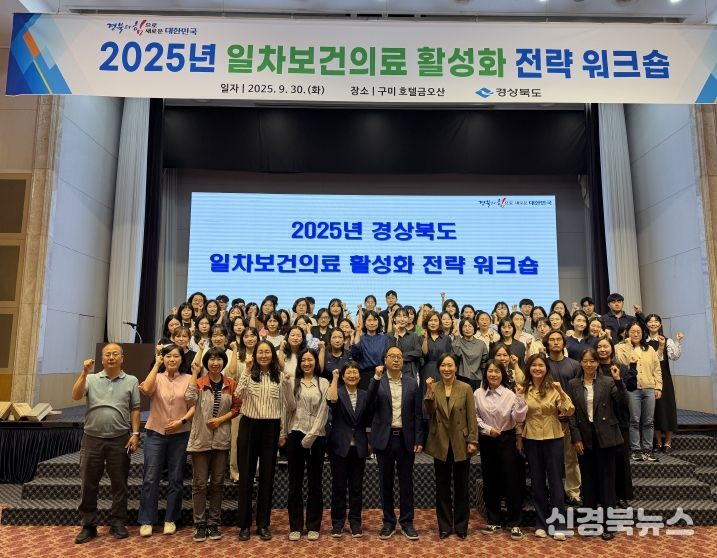 일차보건의료 활성화 전략 워크숍