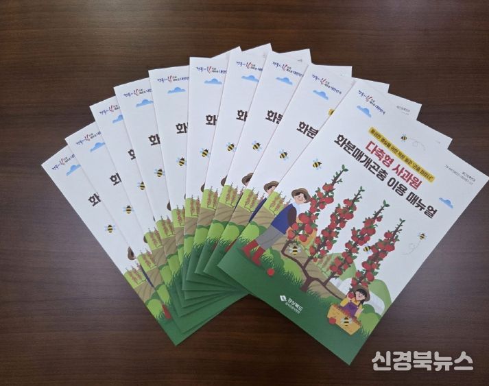 화분매개곤충 이용 매뉴얼