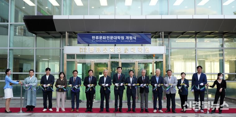 , 한류문화전문대학원 2025년 9월 새 출범