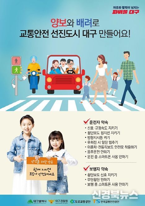 추석맞이 교통안전 민·관 합동 캠페인