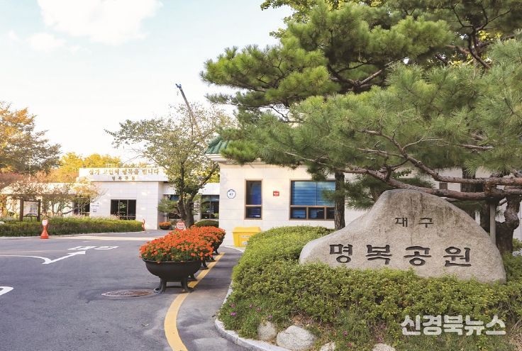 대구공공시설관리공단