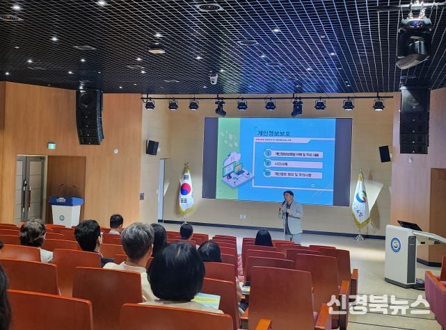 경북교육청, 전 직원 대상 개인정보보호 교육 실시
