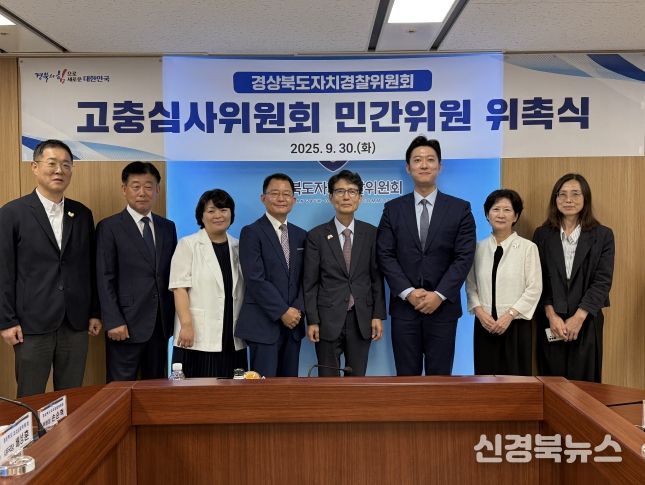 경북자치경찰위원회 고충심사위원회 위원 위촉