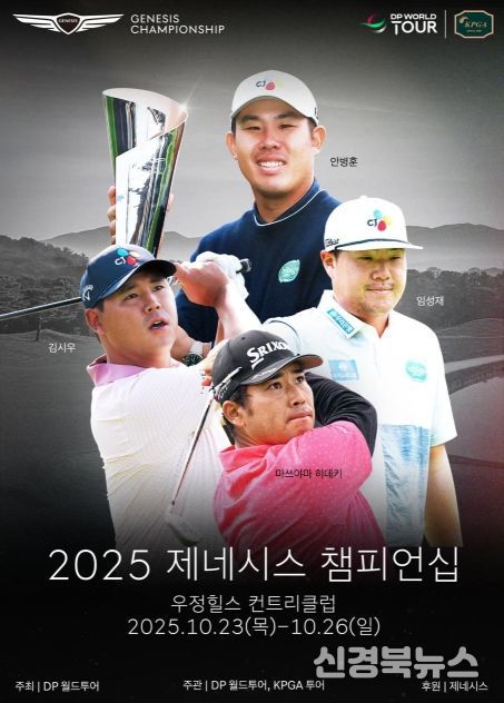 제네시스 챔피언십