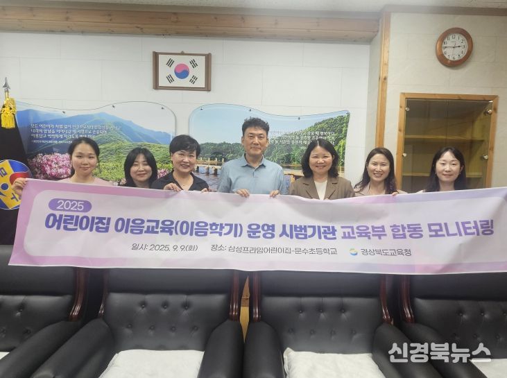 '어린이집 이음교육(이음학기)' 합동 모니터링