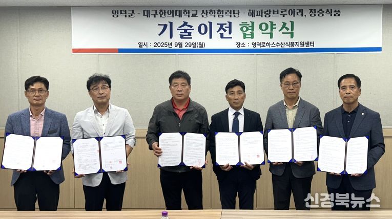 영덕군, 산·학·연·관 참여하는 다자간 기술이전 체결