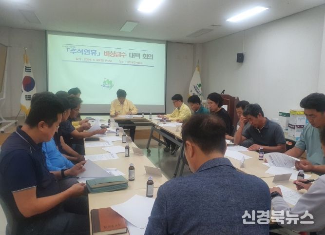 추석 연휴 대비 급수대책 연석회의 개최