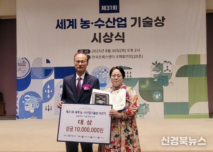 성주군 ㈜알알이푸드 윤지영, 제31회 세계농수산업기술상 기술개발분야『대상』수상