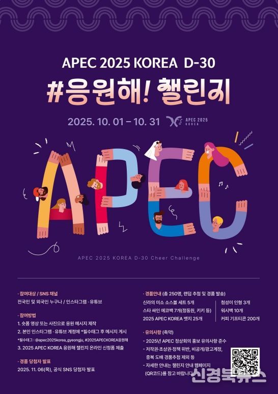 APEC 정상회의 성공개최 기념 전 국민 응원 캠페인 추진