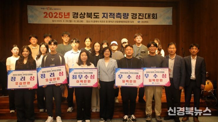 2025년 경상북도 지적측량 경진대회