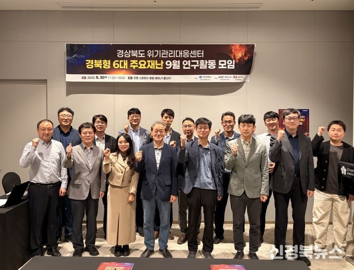 경북형 6대 주요재난 9월 연구활동 모임