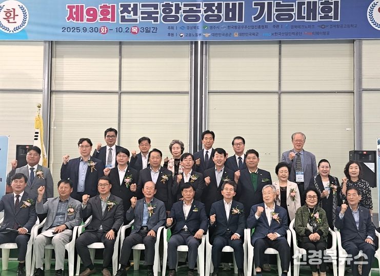 경북도, 제9회 전국항공정비기능대회
