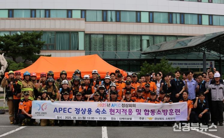 장비·인력 재점검으로 회의 기간 초동대응 체계 점거