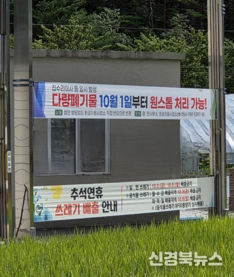 울진군, 추석 연휴 쓰레기 관리대책 추진