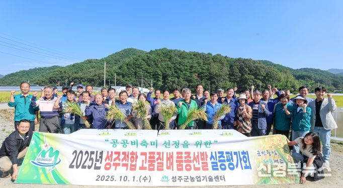 성주군, 새로운 수매품종 선정을 위한 3년차 평가회