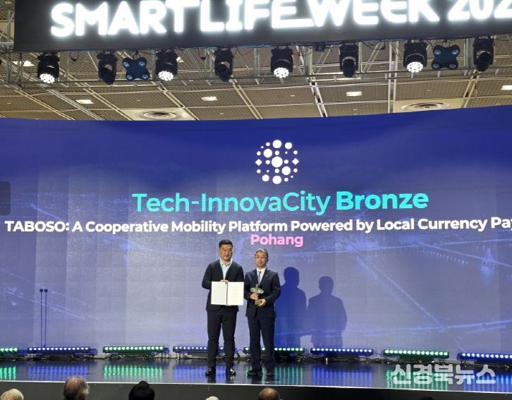 국내 최초 스마트시티상 본상 수상
