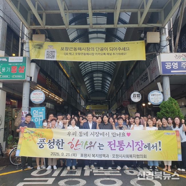 1. 9월 25일 복지정책과와 포항시 사회복지협의회 – 포항큰동해시장