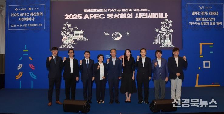 APEC정상회의 사전세미나