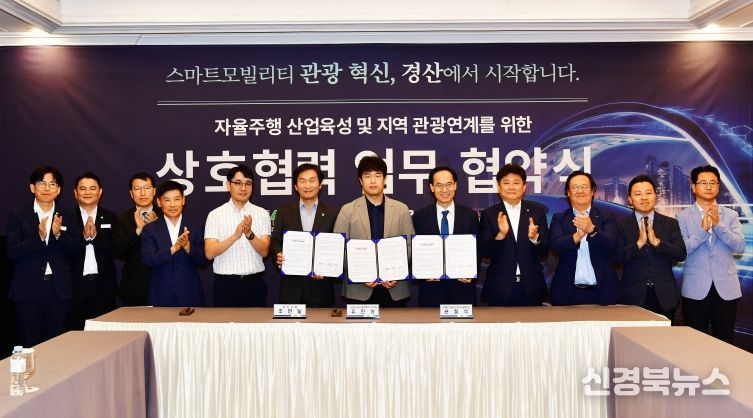 경산시, 자율주행 모빌리티로 지역 관광·교통 새 시대 연다!
