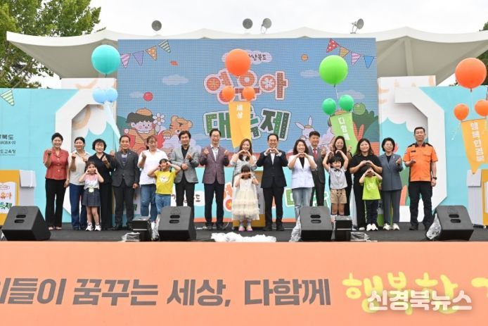 경북교육청, ‘2025 경상북도 영유아 대축제’