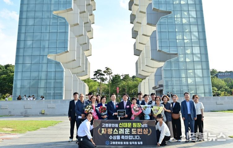 신태운 고령문화원장‘자랑스러운 도민상’수상