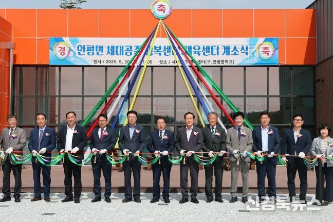 의성군, 안평면 세대공존행복센터 및 실내체육센터 개소식