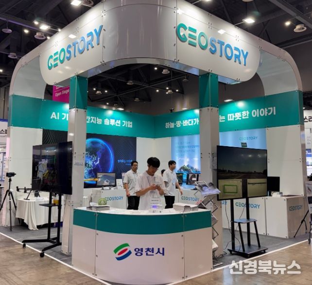 : 2025 K-Geo페스타 영천시 홍보부스