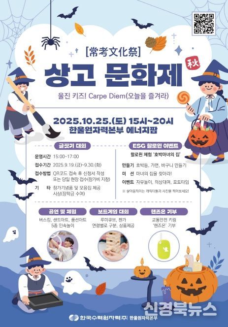 울진 키즈! Carpe Diem(오늘을 즐겨라)'