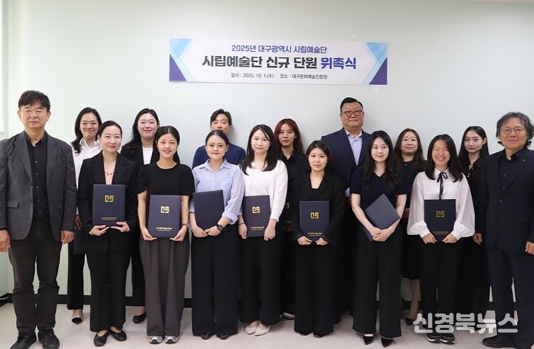 대구시립예술단, 공개모집 거쳐 신규 단원 14명 위촉