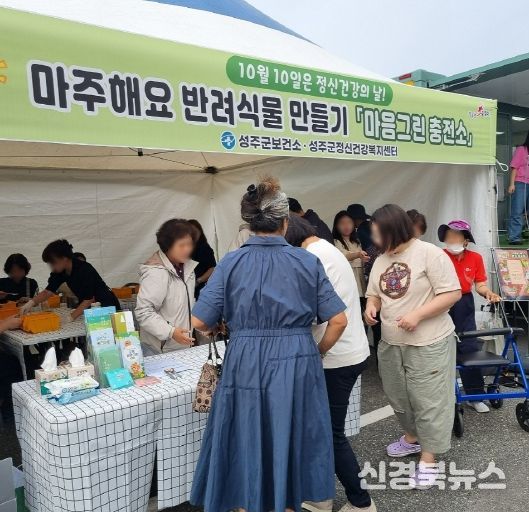 성주군, 정신건강의 날 홍보 주간 운영