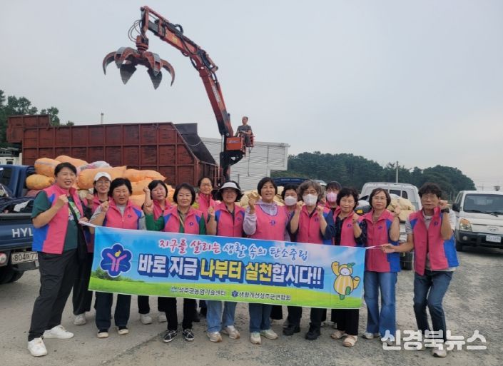 지구를 위한 작은 실천, 탄소중립 생활 실천생활개선 성주군연합회, 헌옷 수거 활동 추진