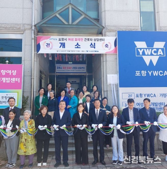 항시는 지난 1일 ‘포항시 여성 외국인근로자 상담센터’ 개소식을 열었다.