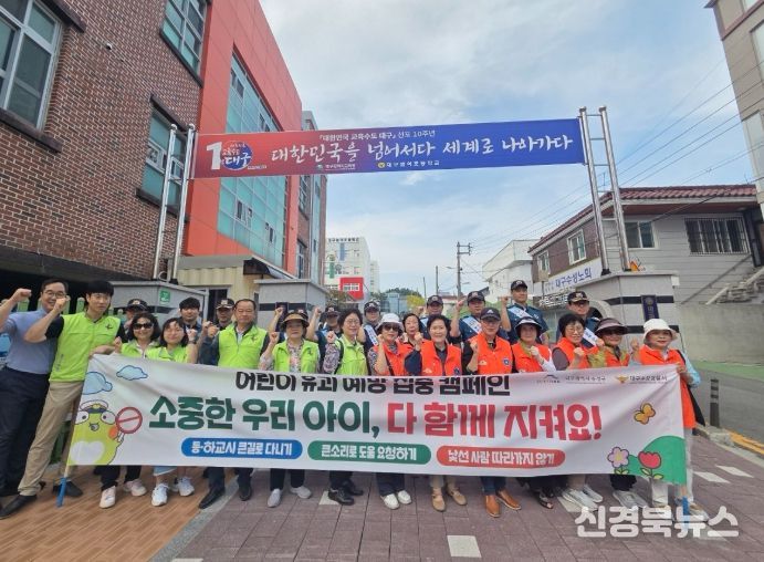 대구 수성구는 지난 2일 범어초등학교 인근에서 민·관·경·학 합동 유괴 예방 집중 캠페인을 실시했다.