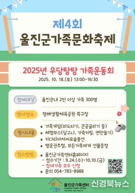 제4회 가족문화축제‘우당탕탕 가족운동회’개최