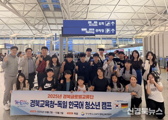 경북교육청, 독일 현지서 ‘한국어 청소년 캠프’ 개최