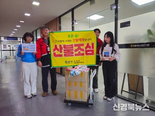 경산시, 가을철 산불대비 홍보 실시