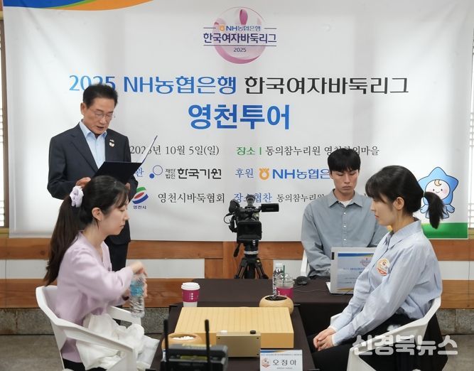 지난 5일 영천 동의참누리원 한의마을에서 열린 한국여자바둑리그 지역투어 경기에서 영천 명품와인 팀 허서현 5단과 철원 한탄강주상절리 팀 오정아 5단이 경기를 진행 중이다.