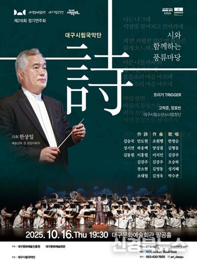 대구시립국악단 218회 정기연주회 '詩와 함께하는 풍류마당' 개최