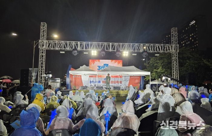 포항시는 지난 3일 영일대해수욕장 누각광장에서 ‘제9회 3대 가족 어울림 문화축제’를 개최했다.
