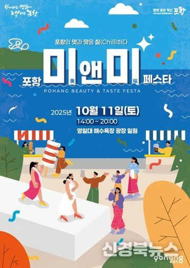 미앤미 페스타 홍보 포스터 이미지.