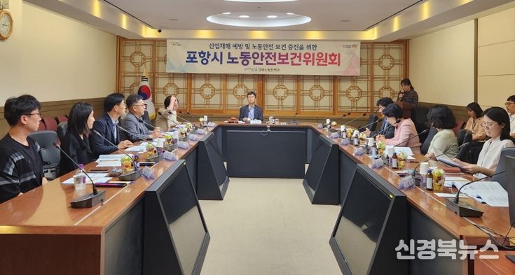 포항시는 지난 2일 시청 중회의실에서 제2회 노동안전보건위원회를 개최했다.