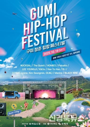 국내 정상급 힙합 아티스트 총출동…도심 속 젊음이 폭발한다