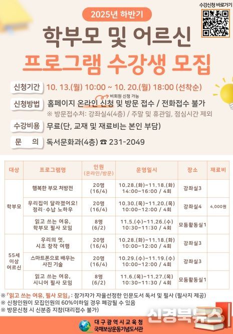 부모 및 어르신 프로그램 수강생 모집