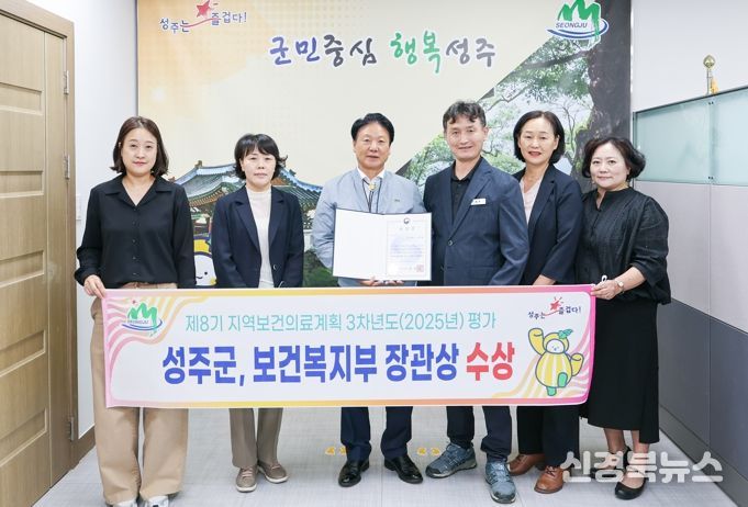 성주군, 지역보건의료계획 보건복지부 우수기관 선정