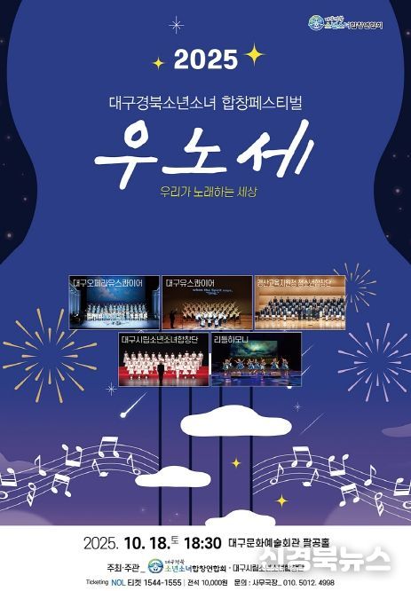 <우노세(우리가 노래하는 세상)> 개최