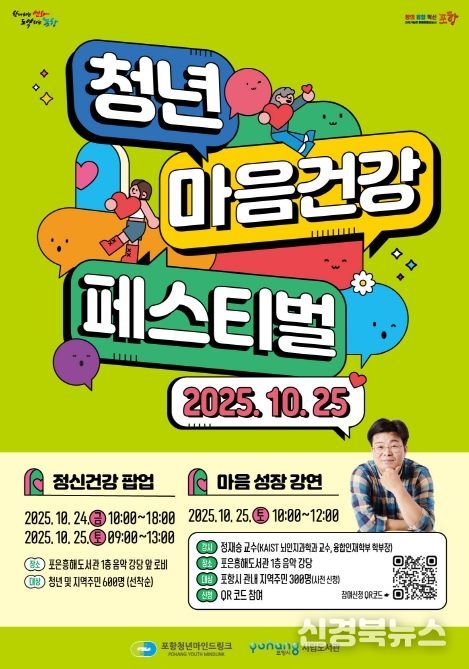 청년 마음건강 페스티벌 홍보물.