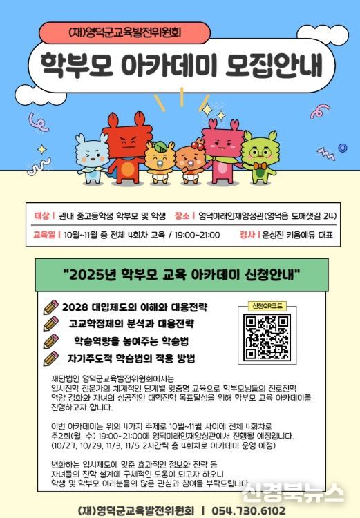 학부모 아카데미 안내문